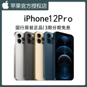 Apple/苹果 iPhone 12PRO苹果12pro国行正品苹果12双卡12Pro手机